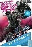 カンフーサイボーグ [DVD]