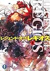 レジェンド・オブ・レギオスII イグナシス覚醒 (富士見ファンタジア文庫)