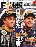 F1 (エフワン) 速報 2012年 5/17号 [雑誌]