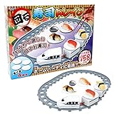 おうちで楽しい回る寿司！ 寿司トレイン「お寿司を乗せて電車が走る!!」 レール全長158cm