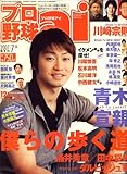 プロ野球 ai (アイ) 2007年 07月号 [雑誌]