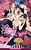 商業誌：淫夜 ~二人の花嫁~