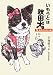 いもうとは秋田犬 (LGAコミックス)
