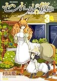 きのこ人間の結婚 全０１巻 村山慶 御神酒の百合ブログ