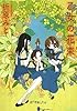 （Ｐ［お］３－１）乙女の花束 (ポプラ文庫ピュアフル)