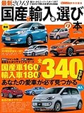 最新2013国産&輸入車選びの本 (CARTOP MOOK)