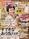 サンキュ! 14年11月号