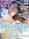 ぱふ 2009年 11月号 [雑誌]