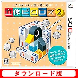 カタチ新発見!  立体ピクロス2 [オンラインコード]