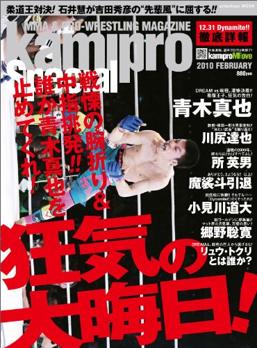 kamipro Special 2010 FEBRUARY(エンターブレインムック)