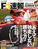 F1 (エフワン) 速報 2012年 8/2号 [雑誌]