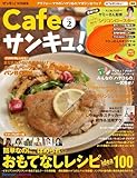 Cafeサンキュ！　vol.2　 (サンキュ！12月号増刊)