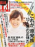 FRIDAY (フライデー) 2014年 3/14号 [雑誌]