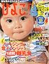 ひよこクラブ 2014年 08月号