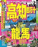 るるぶ高知 四万十’10~’11 (るるぶ情報版 四国 5)