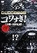 戦慄怪奇ファイル コワすぎ! FILE-03 人喰い河童伝説 [DVD]