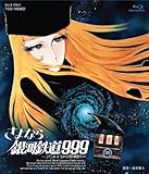 さよなら銀河鉄道999-アンドロメダ終着駅- [Blu-ray]