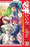 マギ シンドバッドの冒険 第10話 感想 あずきのアニメ日和