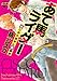 あて馬ライダー(ジュネットコミックス ピアスシリーズ)