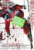 第46回全日本スキー技術選手権大会 技術選2009 [DVD]