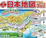 パズル&ゲーム日本地図 たのしく! まなべる! 3層式