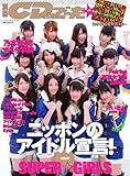 別冊CD&DLでーた ニッポンのアイドル宣言! (エンターブレインムック)