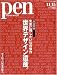 Pen (ペン) 2009年 11/15号 [雑誌]