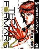 テラフォーマーズ 2 (ヤングジャンプコミックスDIGITAL)