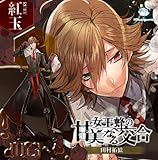 女王蜂の王房 めのう編 るびぃたん 1次元くらい越えられるはず 女王蜂の王房 めのう編 るびぃたん 1次元くらい越えられるはず