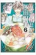 おとりよせ王子 飯田好実 6 (ゼノンコミックス)