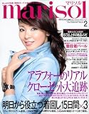 marisol ( マリソル ) 2010年 02月号 [雑誌]