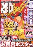 チャンピオン RED (レッド) 2011年 07月号 [雑誌]