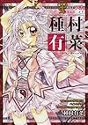 PAINTりぼん art of種村有菜 愛蔵版コミックス ([バラエティ])