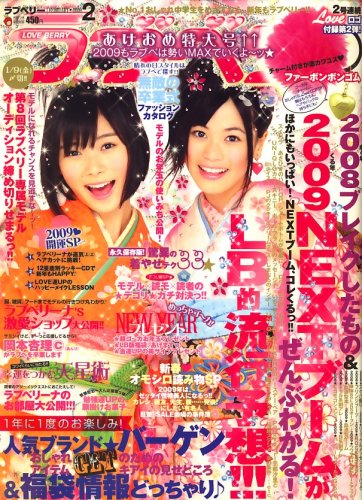 ラブベリー ピチレモン ニコラ 09年2月号 泣いたってok