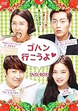 ゴハン行こうよ DVDコンプリート・ボックス