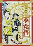 地下幻燈劇画 少女椿 ホラー映画と発狂女