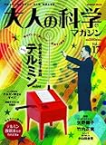 大人の科学マガジン Vol.17 ( テルミン ) (Gakken Mook)