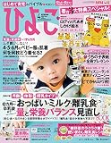 ひよこクラブ 2016年4月号