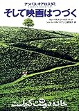 そして映画はつづく