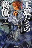 ゲーム オブ スローンズ 原作 氷と炎の歌 文庫版既刊分を読みました Who Killed Cock Robin