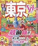るるぶ東京ベスト’17 (国内シリーズ)