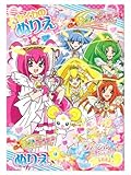 スマイルプリキュア！ぬりえ無料だけど…キャラクターぬりえは著作権無視が花ざかり | キャラクターぬりえ無料/妖怪ウォッチやディズニー