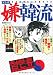 マンガ嫌韓流