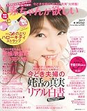 赤ちゃんが欲しい 2017冬 ― あなたの妊活応援マガジン (主婦の友生活シリーズ)