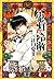 鬼灯の冷徹(4) (モーニング　KC)