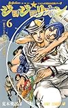 ジョジョリオン 6 (ジャンプコミックス)