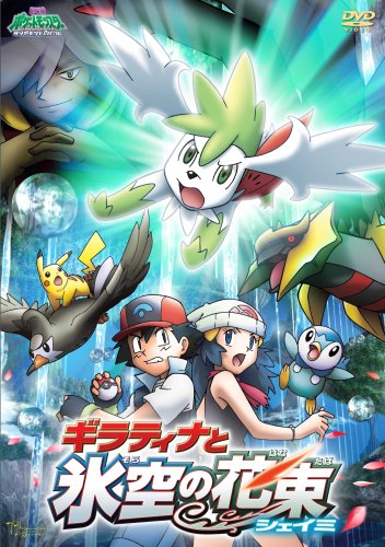 劇場版 ポケットモンスター ダイヤモンド パール 超克の時空へが09年7月18日上映に Click Me 気になったニュース まとめ