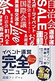 イベント運営完全マニュアル