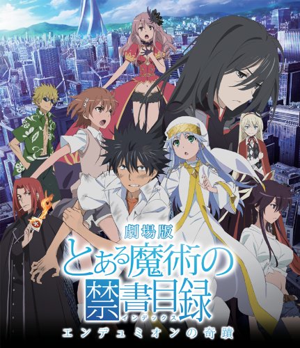 劇場版「とある魔術の禁書目録―エンデュミオンの奇蹟―」 (通常版) [Blu-ray]