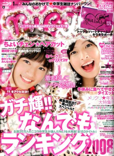 nicola (ニコラ) 2009年 01月号 [雑誌]